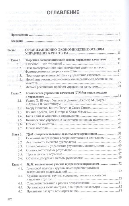 Фотография книги "Басовский, Протасьев: Управление качеством. Учебник"