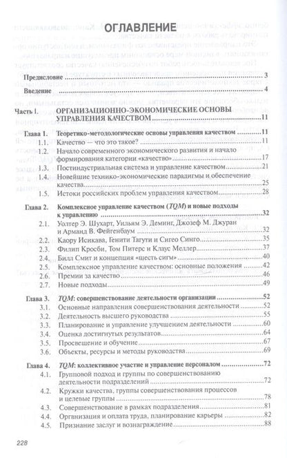Фотография книги "Басовский, Протасьев: Управление качеством. Учебник"