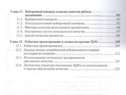 Фотография книги "Басовский, Протасьев: Управление качеством. Учебник"
