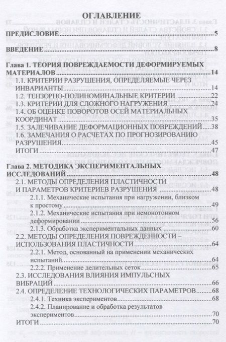Фотография книги "Басовский: Современная теория разрушения деформируемых материалов"
