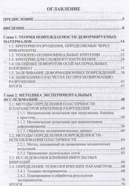 Фотография книги "Басовский: Современная теория разрушения деформируемых материалов"