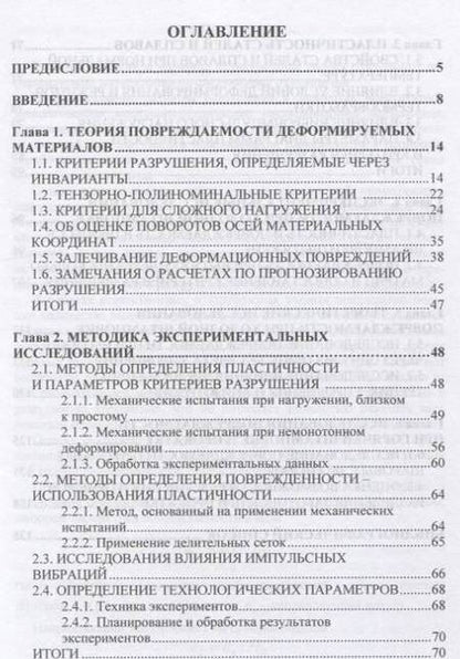 Фотография книги "Басовский: Современная теория разрушения деформируемых материалов"