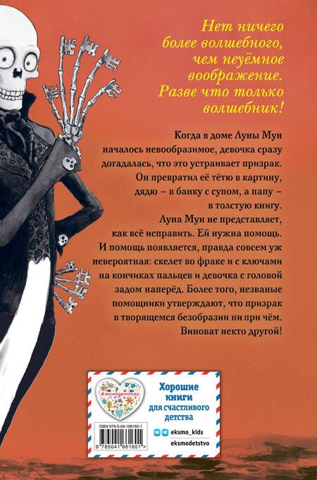 Фотография книги "Басс: Призрак Луны Мун"