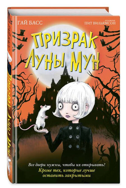 Фотография книги "Басс: Призрак Луны Мун"
