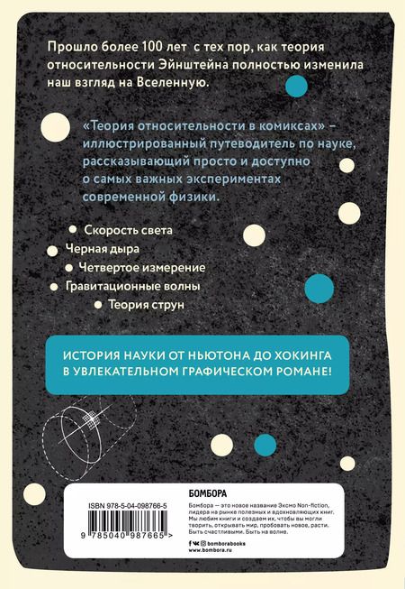 Фотография книги "Бассетт, Эдни: Теория относительности в комиксах"