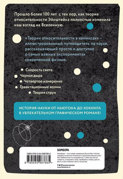 Фотография книги "Бассетт, Эдни: Теория относительности в комиксах"