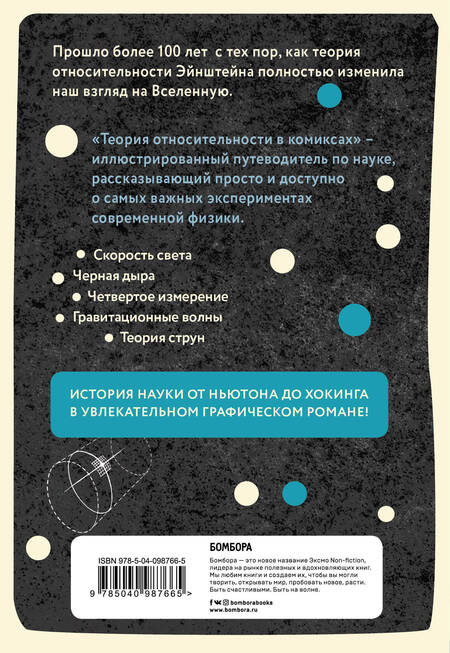 Фотография книги "Бассетт, Эдни: Теория относительности в комиксах"