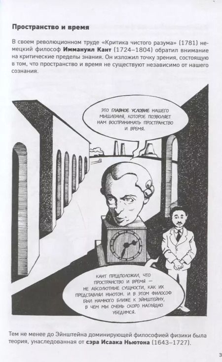 Фотография книги "Бассетт, Эдни: Теория относительности в комиксах"