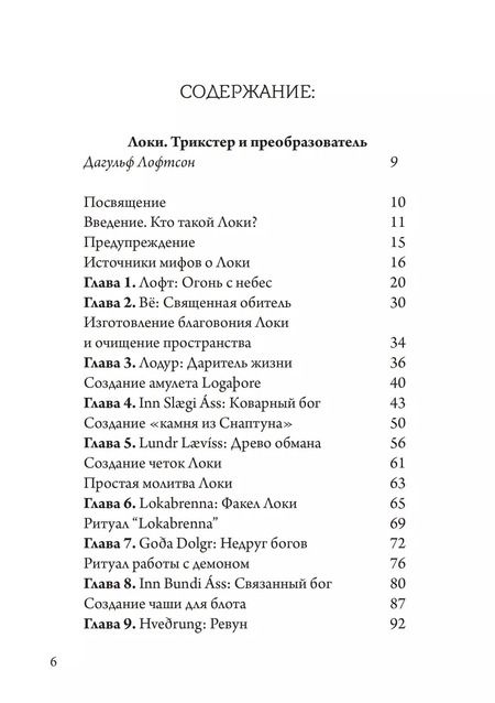 Фотография книги "Бассил-Морозов, Лофтсон, Гуус: Локи. Трикстер и преобразователь"