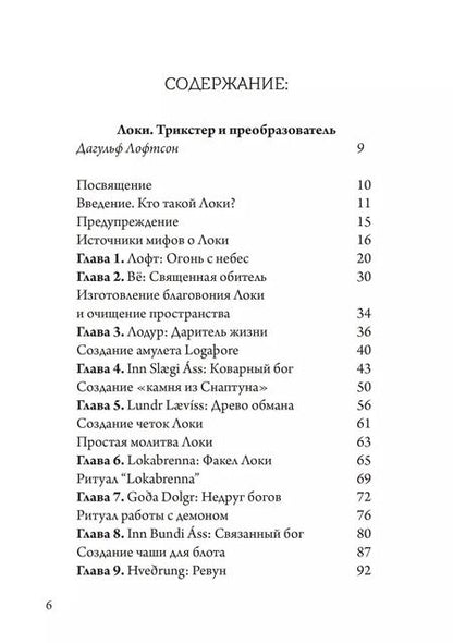 Фотография книги "Бассил-Морозов, Лофтсон, Гуус: Локи. Трикстер и преобразователь"