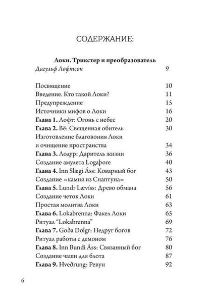 Фотография книги "Бассил-Морозов, Лофтсон, Гуус: Локи. Трикстер и преобразователь"