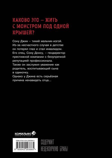 Фотография книги "Ким Карнби: Сволочь. Том 1 (Ублюдок / Bastard). Манхва"