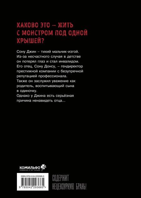 Фотография книги "Ким Карнби: Сволочь. Том 1 (Ублюдок / Bastard). Манхва"
