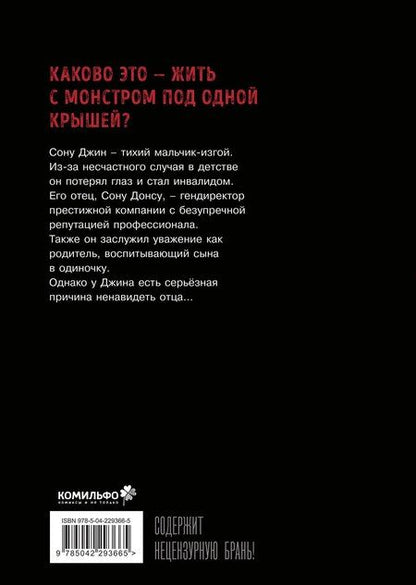 Фотография книги "Ким Карнби: Сволочь. Том 1 (Ублюдок / Bastard). Манхва"