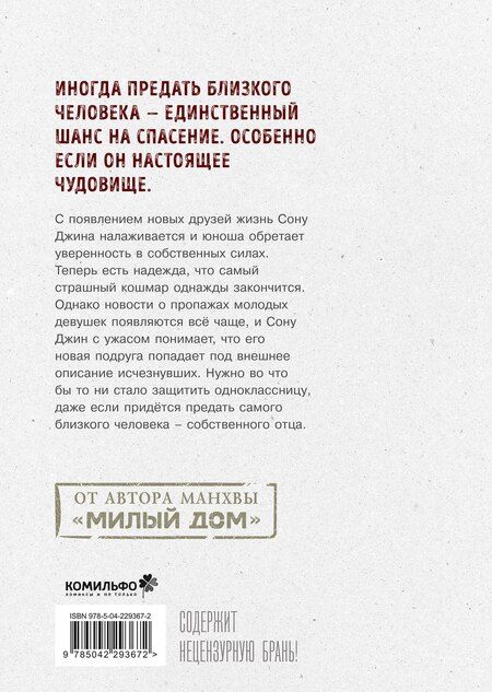 Фотография книги "Ким Карнби: Сволочь. Том 2 (Ублюдок / Bastard). Манхва"
