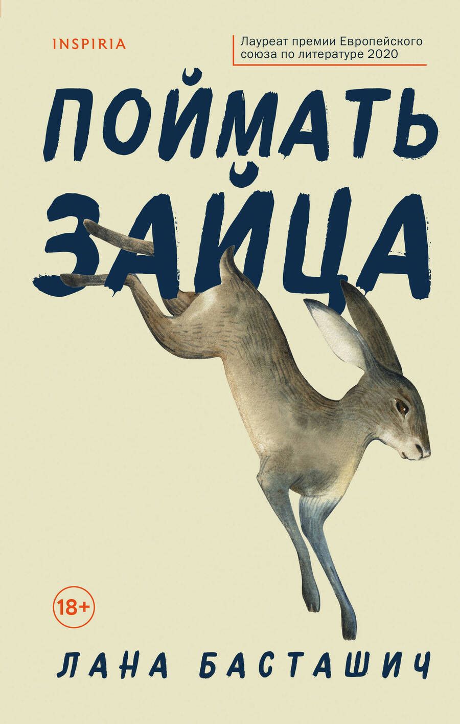 Обложка книги "Басташич: Поймать зайца"