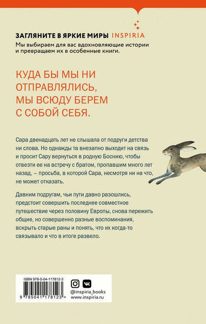 Фотография книги "Басташич: Поймать зайца"