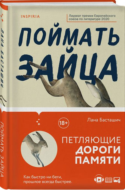 Фотография книги "Басташич: Поймать зайца"