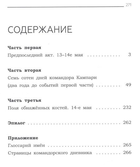 Фотография книги "Басти Родригез-Иньюригарро: Иерихон"
