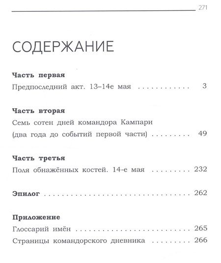 Фотография книги "Басти Родригез-Иньюригарро: Иерихон"