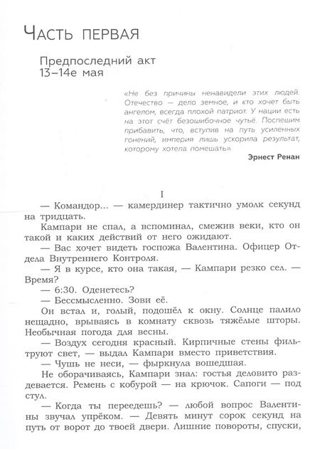 Фотография книги "Басти Родригез-Иньюригарро: Иерихон"