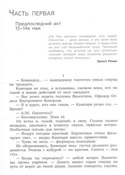 Фотография книги "Басти Родригез-Иньюригарро: Иерихон"