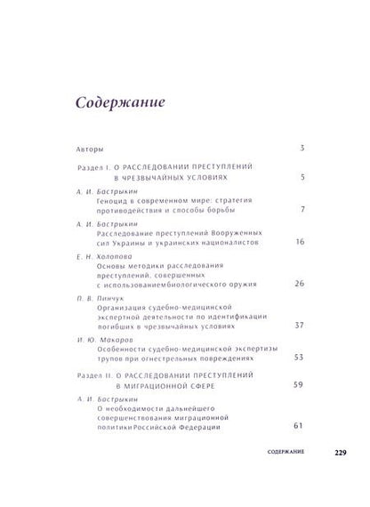 Фотография книги "Бастрыкин, Белов, Галяшина: Актуальные проблемы расследования преступлений. Перезагрузка. Лекции"