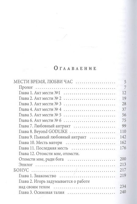 Фотография книги "Бастрикова: Мести время, любви час"