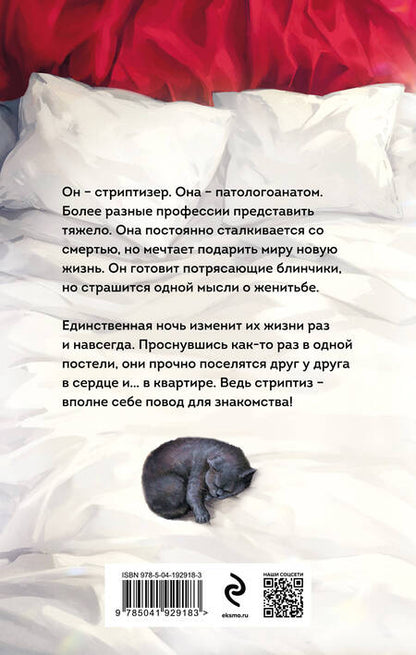 Фотография книги "Бастрикова: Ночь, которую я не помню"