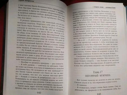 Фотография книги "Бастрикова: С Кощеем жить — злодейкой быть"