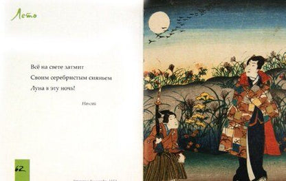 Фотография книги "Басё, Басё, Мунэтакэ: Бабочки и хризантемы. Японская классическая поэзия IX-XIX веков"