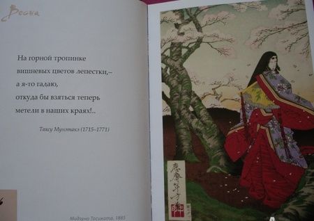 Фотография книги "Басё, Басё, Мунэтакэ: Бабочки и хризантемы. Японская классическая поэзия IX-XIX веков"