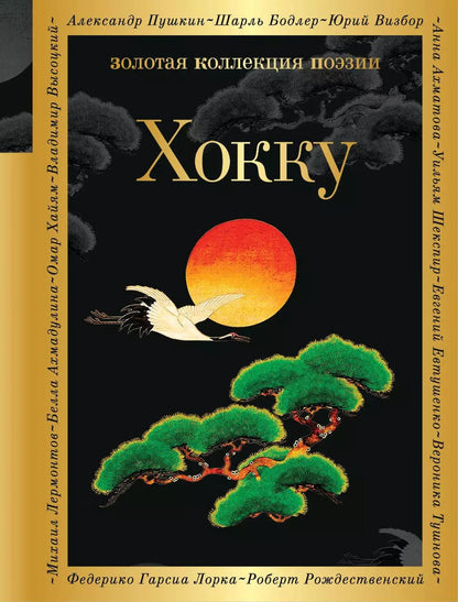 Обложка книги "Басё: Хокку"