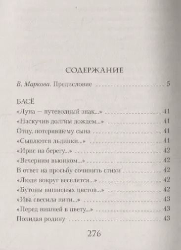 Фотография книги "Басё: Хокку"