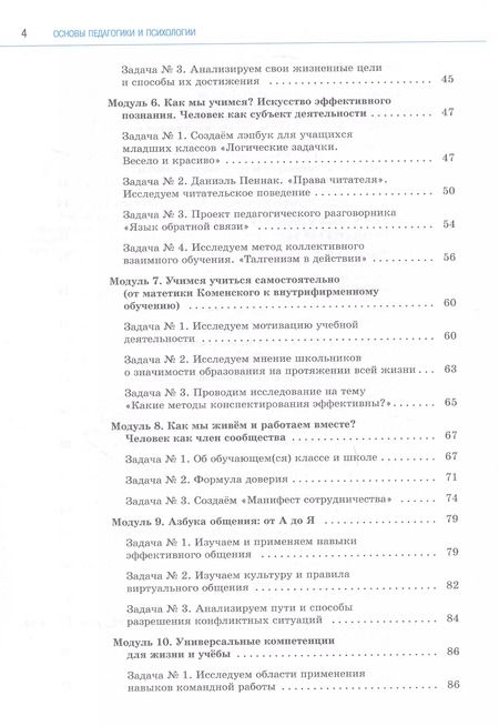 Фотография книги "Басюк, Казакова, Брель: Основы педагогики и психологии. 10-11 классы. Практикум по учебному проектированию"