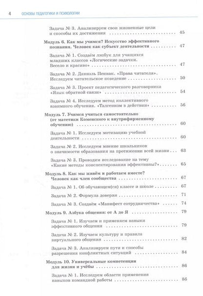 Фотография книги "Басюк, Казакова, Брель: Основы педагогики и психологии. 10-11 классы. Практикум по учебному проектированию"