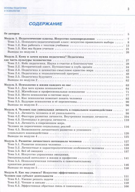 Фотография книги "Басюк, Казакова, Брель: Основы педагогики и психологии. 10-11 классы. В 2-х частях. Часть 1. Учебное пособие"