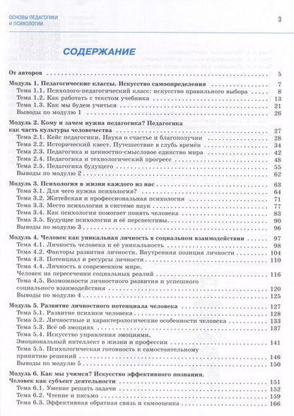 Фотография книги "Басюк, Казакова, Брель: Основы педагогики и психологии. 10-11 классы. В 2-х частях. Часть 1. Учебное пособие"