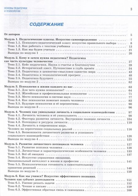 Фотография книги "Басюк, Казакова, Брель: Основы педагогики и психологии. 10-11 классы. В 2-х частях. Часть 1. Учебное пособие"