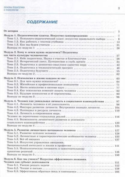 Фотография книги "Басюк, Казакова, Брель: Основы педагогики и психологии. 10-11 классы. В 2-х частях. Часть 1. Учебное пособие"