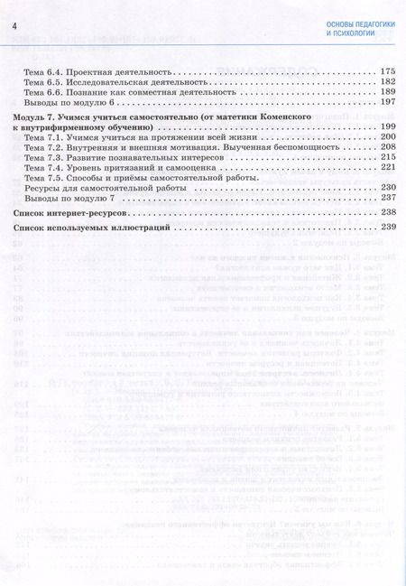Фотография книги "Басюк, Казакова, Брель: Основы педагогики и психологии. 10-11 классы. В 2-х частях. Часть 1. Учебное пособие"