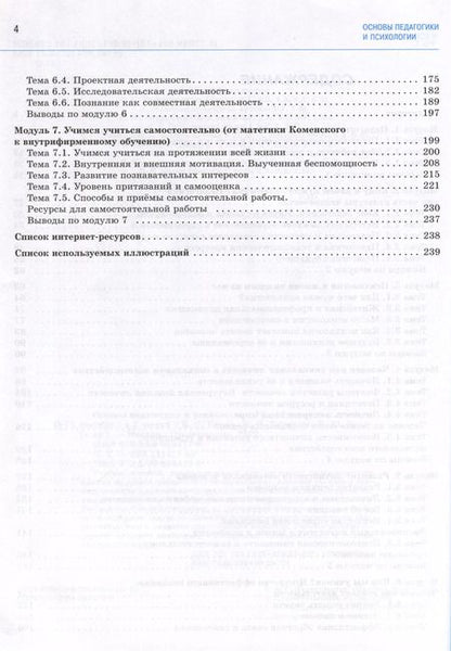 Фотография книги "Басюк, Казакова, Брель: Основы педагогики и психологии. 10-11 классы. В 2-х частях. Часть 1. Учебное пособие"