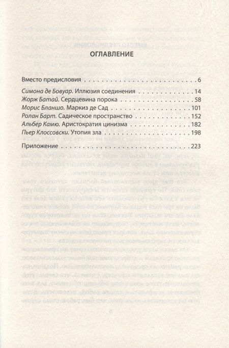 Фотография книги "Батай, де: Маркиз де Сад. Утопия зла"