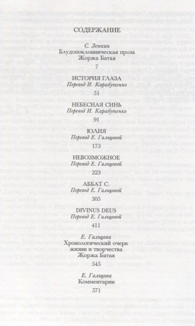 Фотография книги "Батай: Ненависть к поэзии"