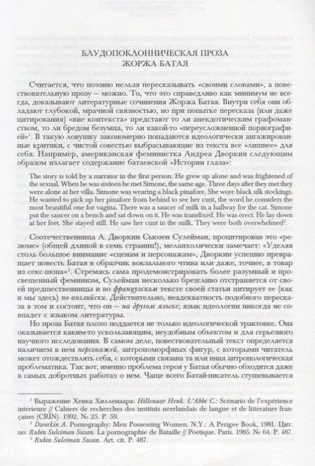 Фотография книги "Батай: Ненависть к поэзии"