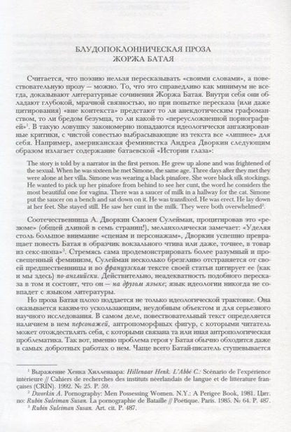 Фотография книги "Батай: Ненависть к поэзии"