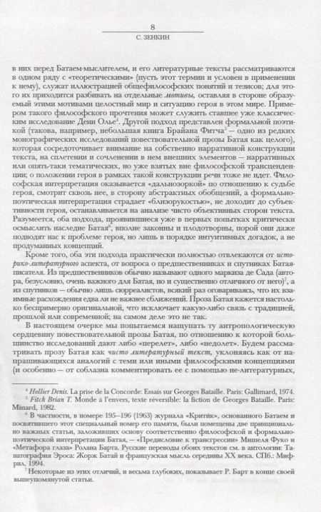 Фотография книги "Батай: Ненависть к поэзии"