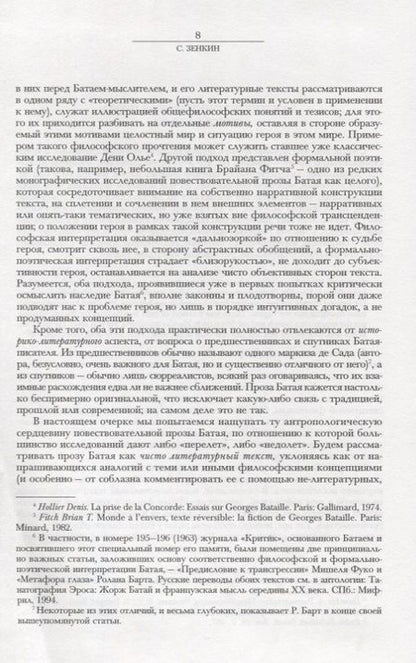 Фотография книги "Батай: Ненависть к поэзии"