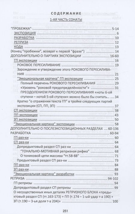 Фотография книги "Баташов: Бетховен. Соната для фортепиано № 23"