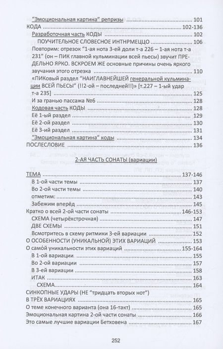 Фотография книги "Баташов: Бетховен. Соната для фортепиано № 23"